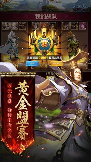 胡莱三国2游戏