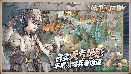 战争与征服百度版