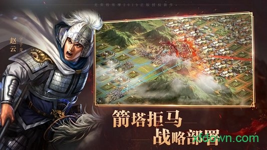 三国志战略版手游