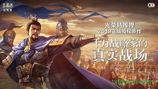 三国志战略版手游