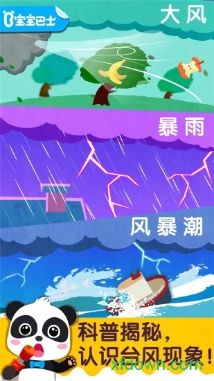 宝宝台风天气