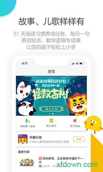 棒小孩成长记安卓版