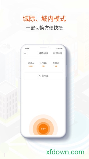 风韵司机端安卓版