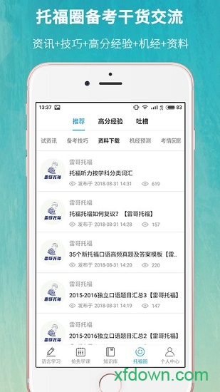 雷哥托福安卓版