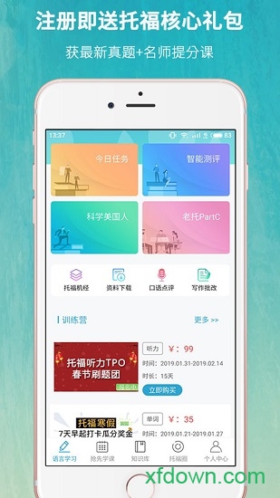 雷哥托福安卓版