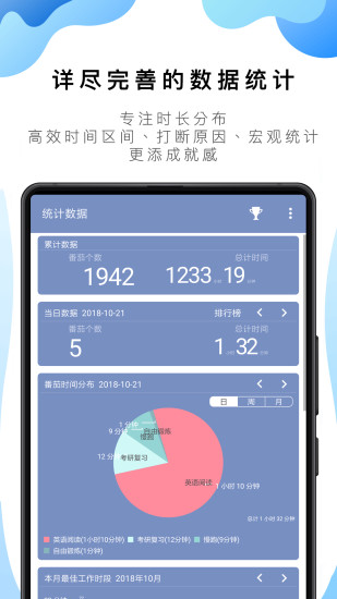 番茄todo安卓版