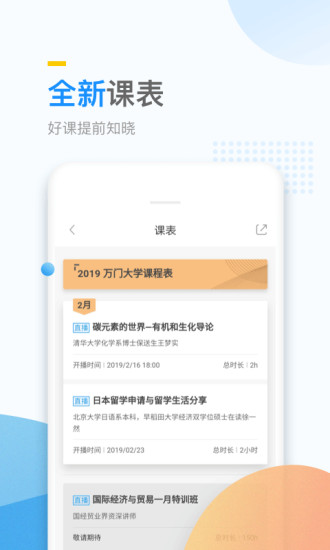 万门大学免费课程安卓版