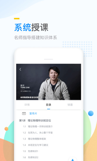 万门大学免费课程安卓版