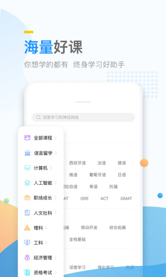 万门大学免费课程安卓版