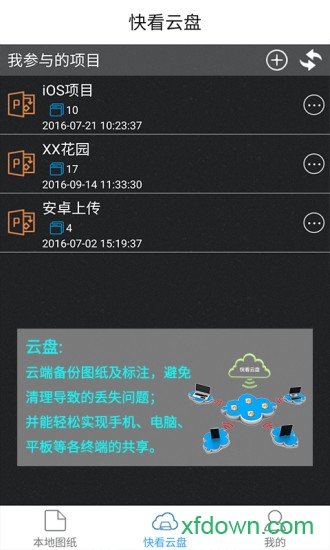cad快速看图安卓版