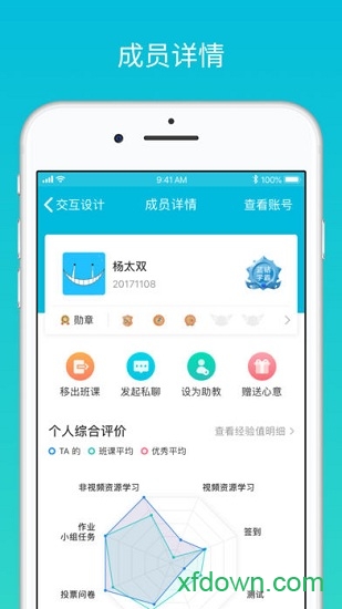 蓝墨云安卓教师版