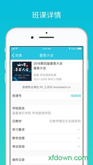 蓝墨云安卓教师版