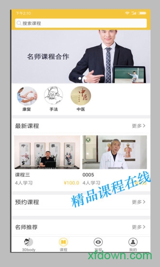 3d body解剖安卓中文版