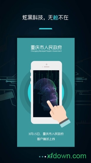 渝快办重庆市网上办事大厅安卓版