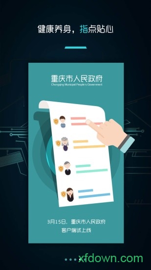 渝快办重庆市网上办事大厅安卓版