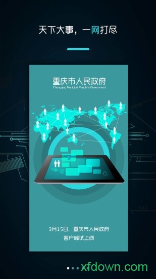 渝快办重庆市网上办事大厅安卓版