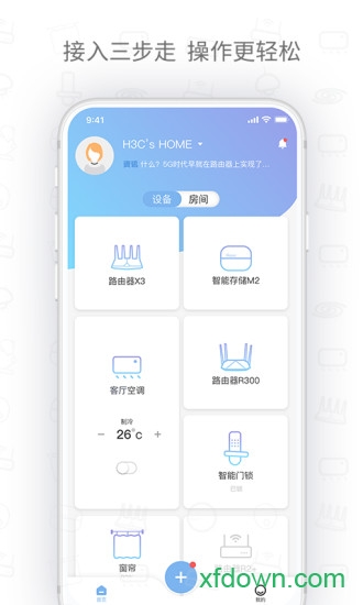 h3c魔术家安卓版