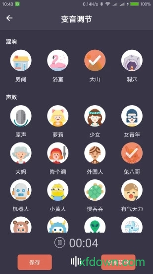 专业变声器安卓版
