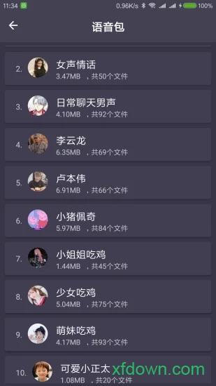 专业变声器安卓版