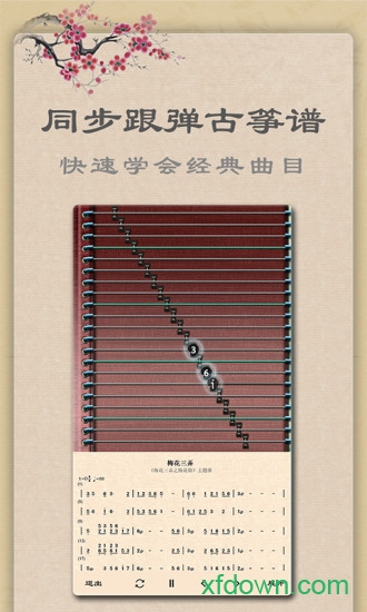 古筝安卓版