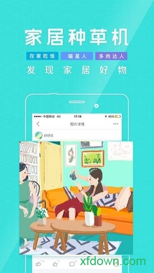 好好住安卓官方版