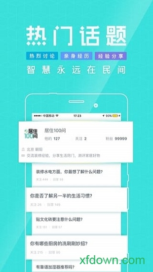 好好住安卓官方版