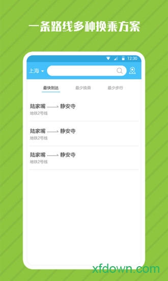 地铁管家安卓版