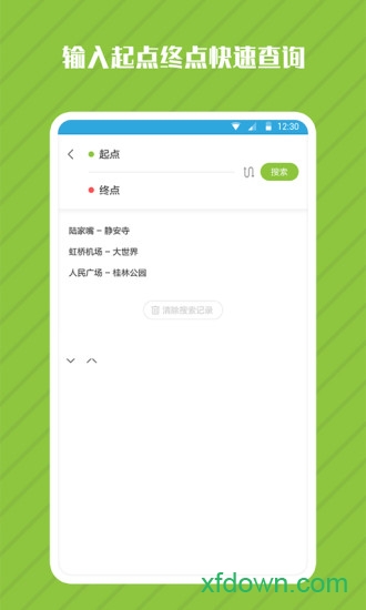 地铁管家安卓版
