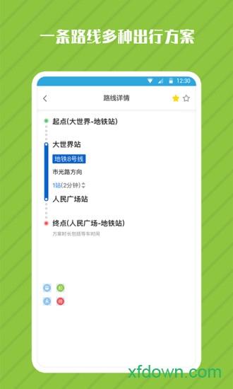 地铁管家安卓版