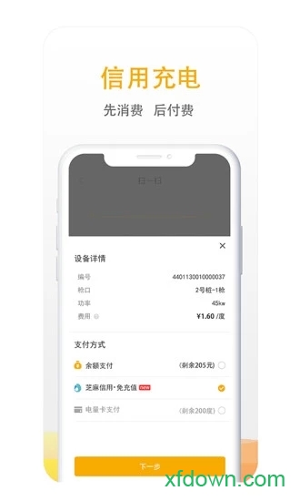 万马爱充电桩安卓版