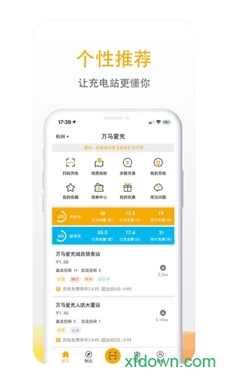 万马爱充电桩安卓版
