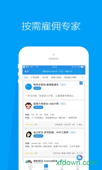 程序员客栈安卓版