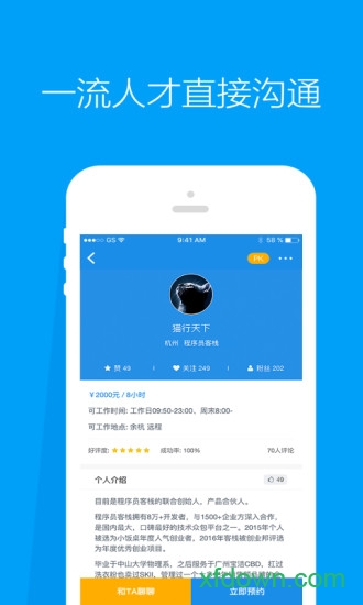 程序员客栈安卓版