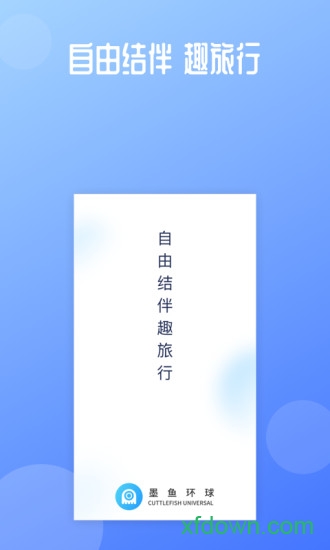 墨鱼环球安卓版
