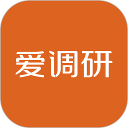 爱调研安卓版