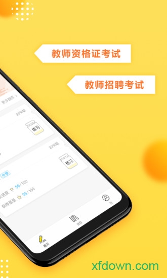 当老师教师考试题库安卓版