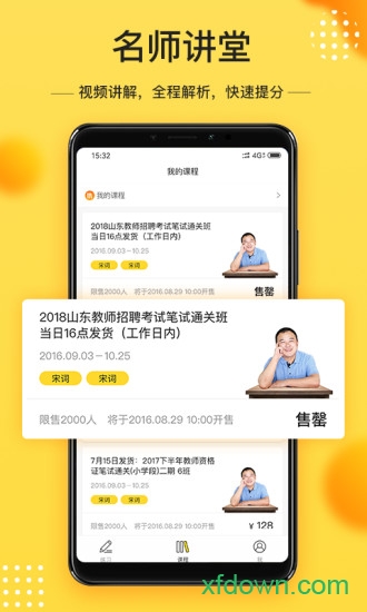 当老师教师考试题库安卓版