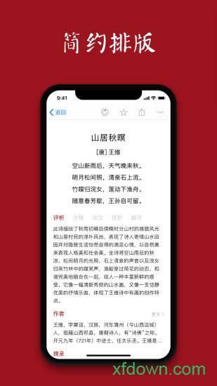 诗词之美安卓版