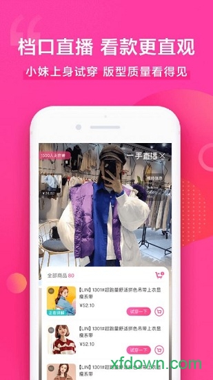 一手服装批发网安卓版