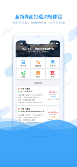 钢信物流安卓版