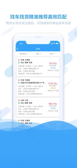 钢信物流安卓版