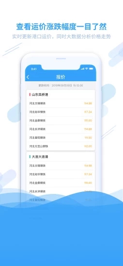 钢信物流安卓版