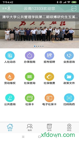 云南人社12333安卓版