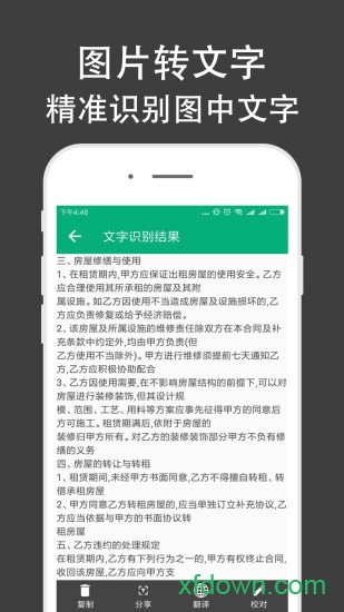 全能文件扫描王安卓版
