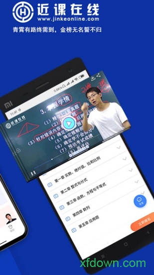 近课安卓版