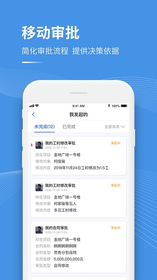 工书建设工程管理平台安卓版