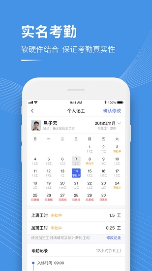 工书建设工程管理平台安卓版
