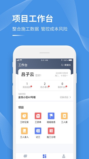 工书建设工程管理平台安卓版