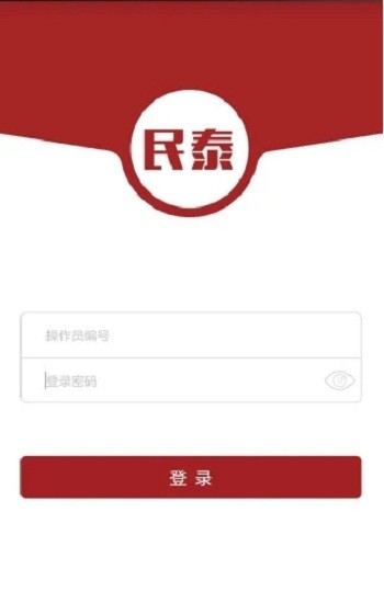 民泰通安卓版