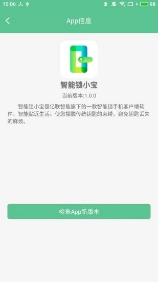 智能锁小宝安卓版